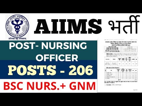 AIIMS NURSING OFFICER भर्ती -   BSC NURSING / GNM - पूरी जानकारी VIDEO मे  देखे