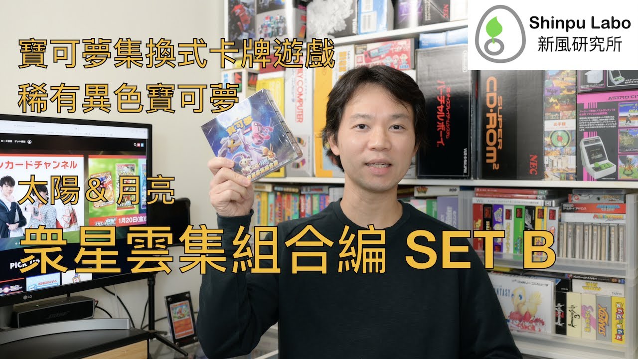 眾星雲集組合篇SET B AC1b 太陽月亮Sun Moon サンムーン寶可夢集換式卡