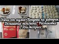 #51 Влог. Vlog. Распаковка посылок с АлиЭкспресс🛍️🎁. AliExpress. Ужин от мужа🍛. Домашние пельмени🥟