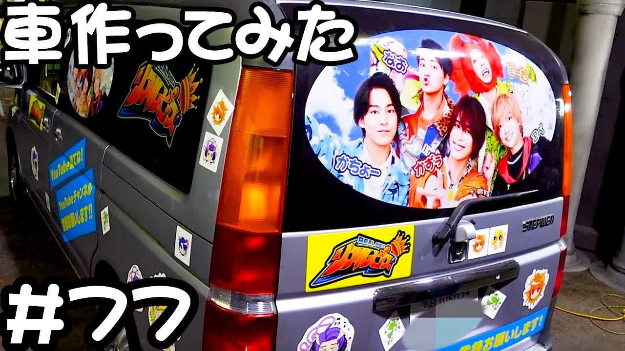 【車作ってみた！！】リアルピース号！