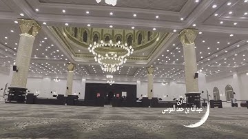 ماتيسر من سورة المائدة  بصوت الشيخ (عبدالله بن حمد الموسى) تلاوة خاشعة 