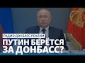 Россия отвела войска, но осталась на Донбассе | Радио Донбасс.Реалии