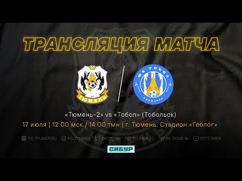 Видео к матчу «Тюмень-2» - «Тобол»