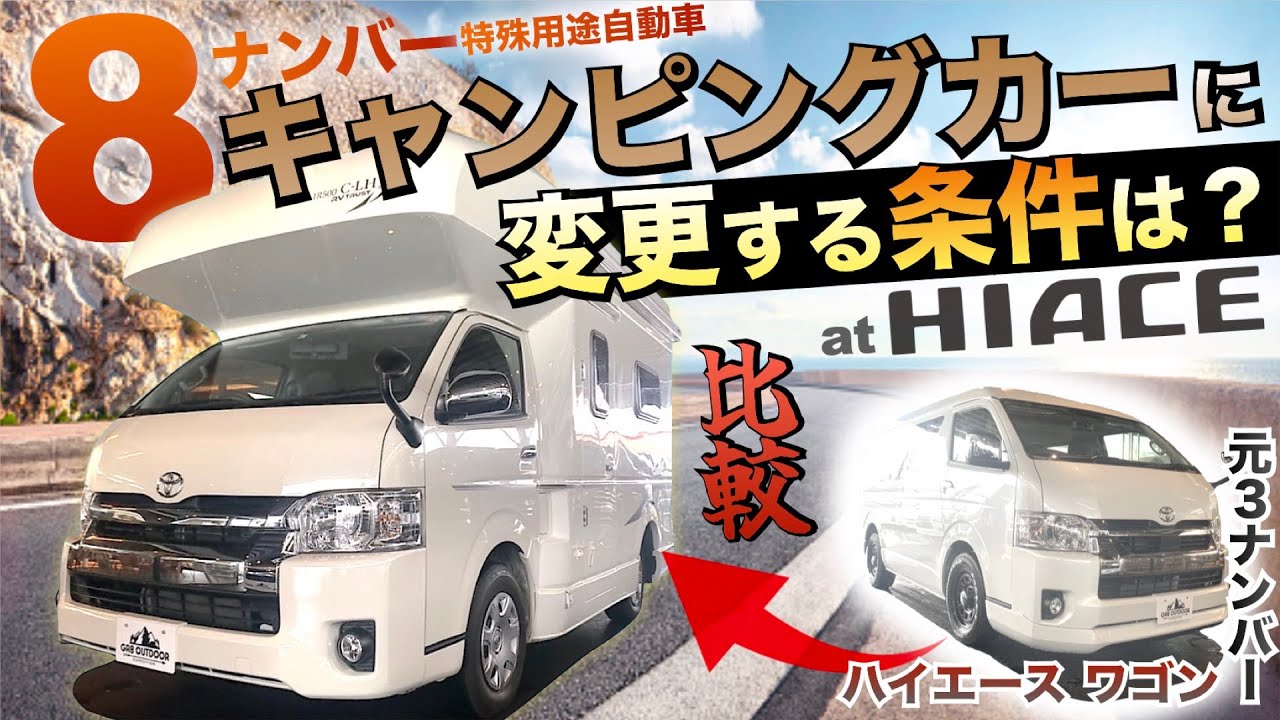 トヨタ ハイエースバン 8ナンバー ヒッチメンバー」の中古車を探す 