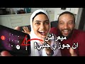 مقلب إختبار صحاب جوزي مقلب إختبار صحاب جوزي