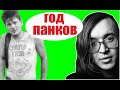 Русский Рок в 1994-м году. Сибирские ПАНКИ в МОСКВЕ, Сказка от СГ, ДДТ, Алиса и т.д. НПР #5