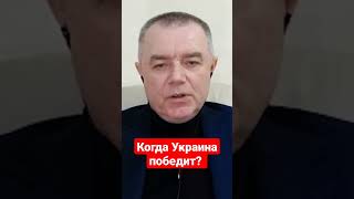 Все зависит от поставок Запада - военный эксперт Свитан о выходе Украины к границам 1991 года