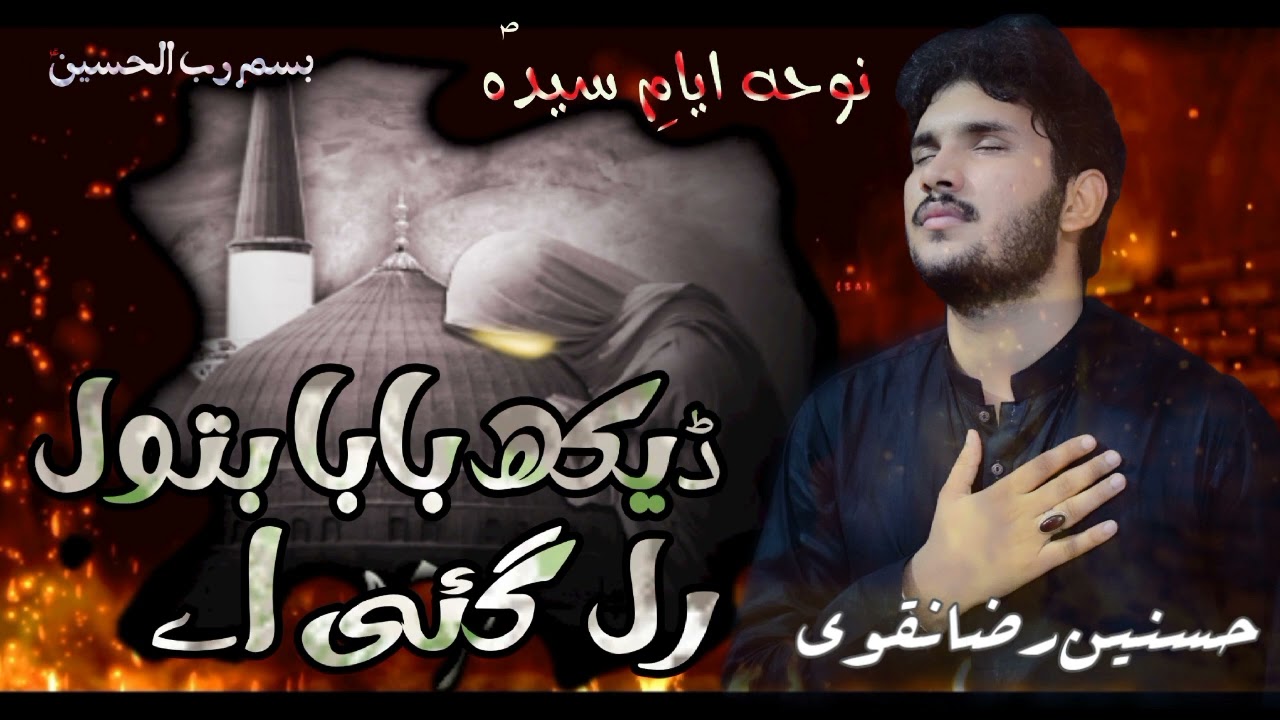 Dekh Baba Batool Rul Gai Ay | Hasnain Raza Naqvi | Ayam E Fatmiya Noha 2024 | 1445