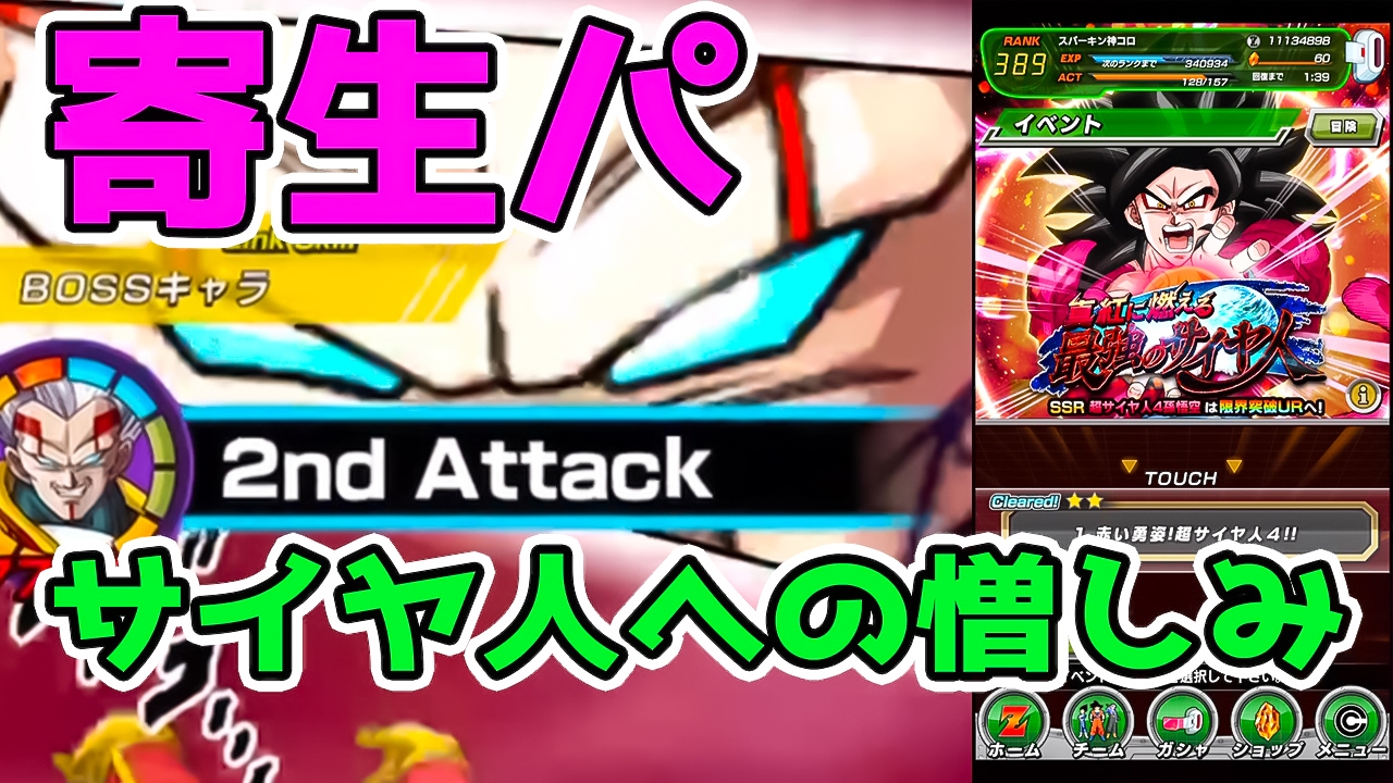 ドッカンバトル サイヤ人への憎しみパーティで真紅に燃える最強のサイヤ人 Dokkan Battle Youtube