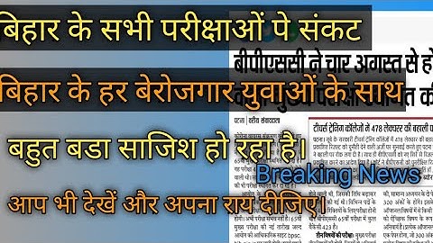 bpsc 65th mains exam date/bpsc 65th mains exam kab hoga/bpsc 66 notification/bpsc