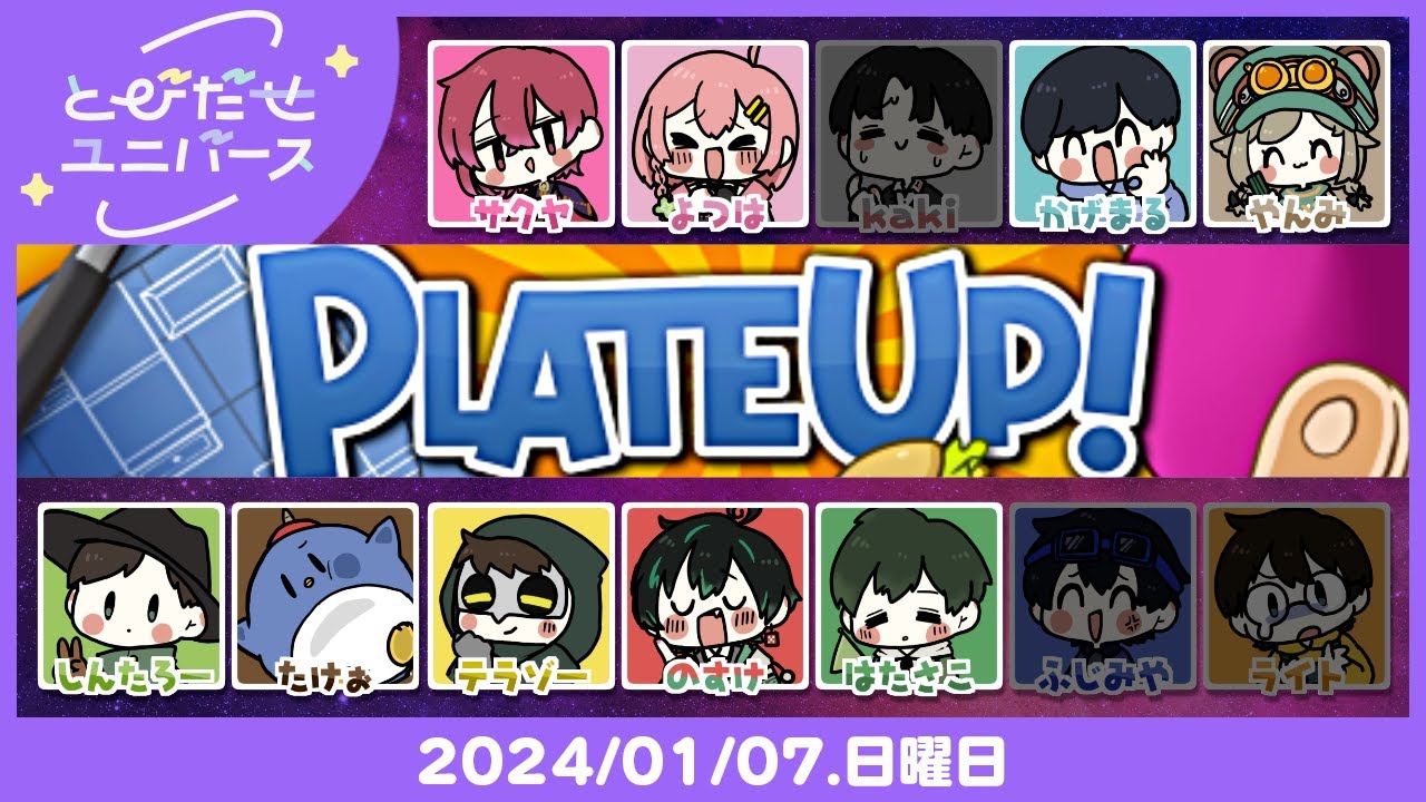 プレートアップ！ #1サムネイル