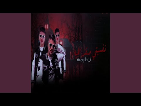 انا جيت الدنيا دي غلطه