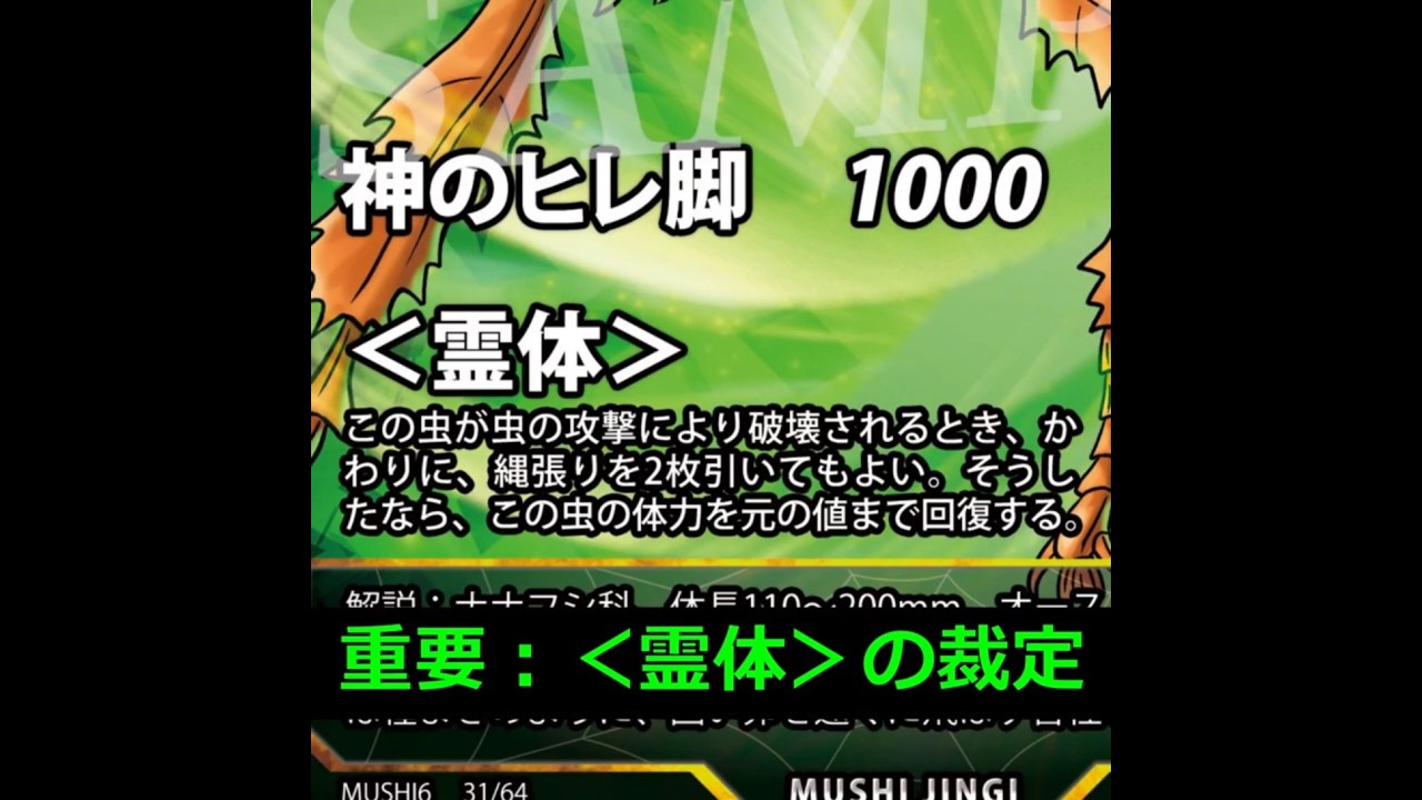 蟲神器】重要な裁定：ユウレイヒレアシナナフシの＜霊体＞ #蟲神器