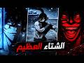 نظام المختل الأكثر وحشية في العالم كل قتلة بتخليه أقوى 100 مرة ملخص كامل mp3