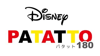 PATATTO180 Disney