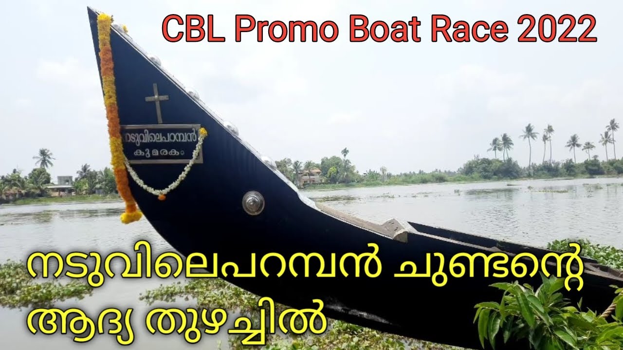 Naduvileparamban ചുണ്ടന്റെ ആദ്യ തുഴച്ചിൽ | Lulu Bolgatty International Convention Centre | NCDC