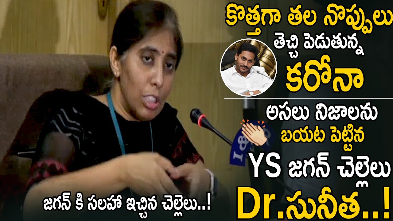 Ys Jagan Sister Ys Sunitha Reveals Real Facts Behind For The Present Situation | Cinema Culture Ys Jagan Sister Ys Sunitha Reveals Real Facts Behind For The Present Situation | Cinema Culture