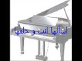 كاراوكي أنا قلبي ليك ميال عزف حسن محمد مع الكلمات KARAOKE