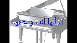 كاراوكي أنا قلبي ليك ميال عزف حسن محمد مع الكلمات KARAOKE