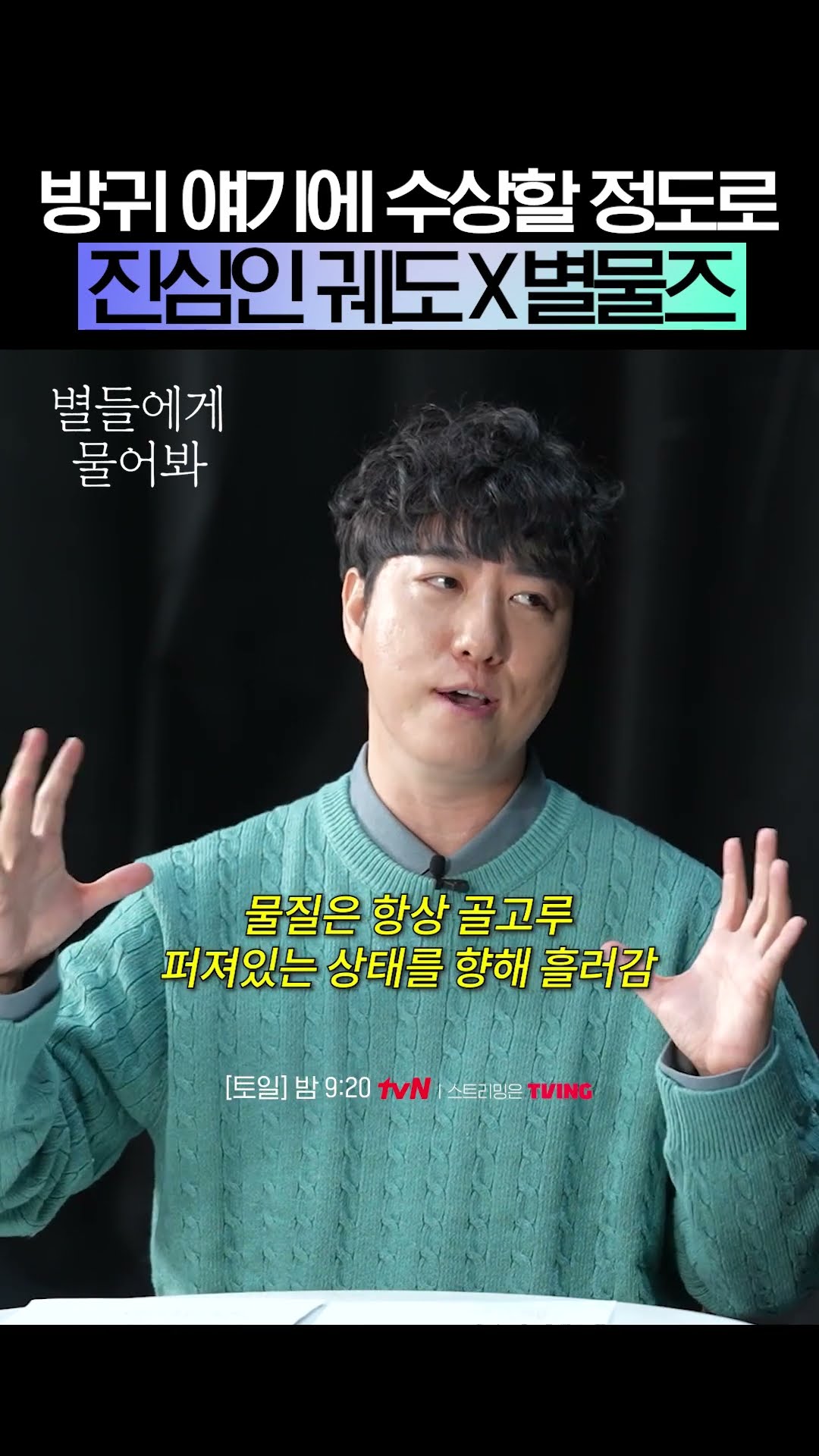 궤도가 알려주는 우주에서 방귀 뀌면 벌어지는 일? #별들에게물어봐