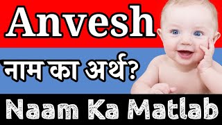 Anvesh Ka Arth Anvesh Ka Arth Kya Hota Hai Anvesh Naam Ka Arth Anvesh Naam Ka Matlab Kya Hai