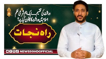 Distribution Of Inheritance—An Important Religious Command: What Is The Law Of Inheritance In Islam?