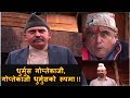 Meri Bassai,धुर्मुस बने गोप्तेकाजी,  comedy,