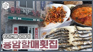 부산 여행 필수코스! 기장 멸치축제에 여러분들을 초대합니다!  (with.멸치대환장파티 🐟)   :: Ep.65 기장 대변항 용암할매횟집 사먹사전 식당리뷰