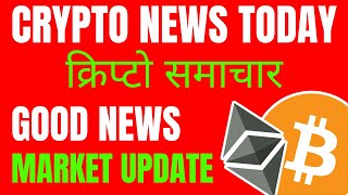 Crypto News Today Hindi - 07/07 || Bitcoin News Today