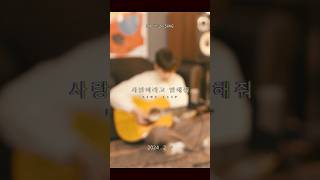 하현상 (Ha Hyun Sang) - 사랑이라고 말해줘 (Tell me it is love) Live Clip #Shorts