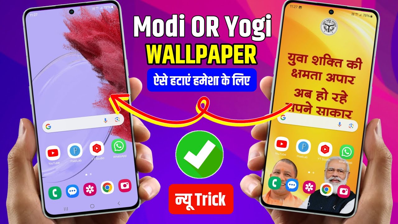 Modi Yogi Wallpaper Kaise Hataye how to remove wallpaper from up govt