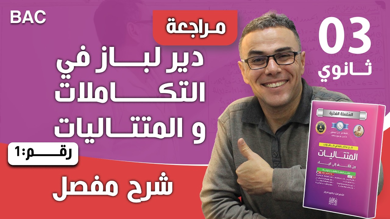 دير لباز في التكامل بالتجزئة رقم 1