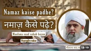 Namaz kaise padhe ? नमाज़ कैसे पढ़ें ?