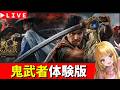 【鬼武者 Way of the Sword】体験版