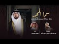 صالح اليامي سما المجد 2023 