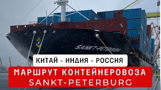 Контейнеровоз Sankt-Peterburg : трехэтажный двигатель и 2 500 контейнеров