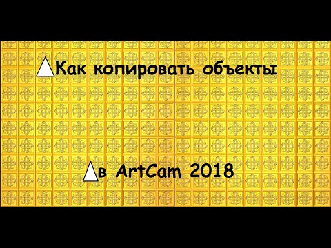 Копирование рельефа в программе ArtCam 2018