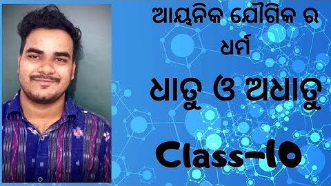 SCP CHAPTER-3 ଧାତୁ ଓ ଅଧାତୁ; CLASS-10