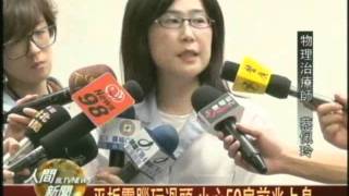 20110727平板電腦玩過頭 小心50肩前兆上身