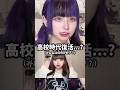 ずっと派手髪の女が、黒髪にしようか迷っています...🤔💭‼️ #tiktok #shorts