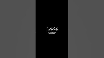 وما أرسلناك إلا كافة للناس بشيرا ونذيرا ولكن أكثر الناس لا يعلمون﴾ سورة سبأ محسن الدوسريMuslim book