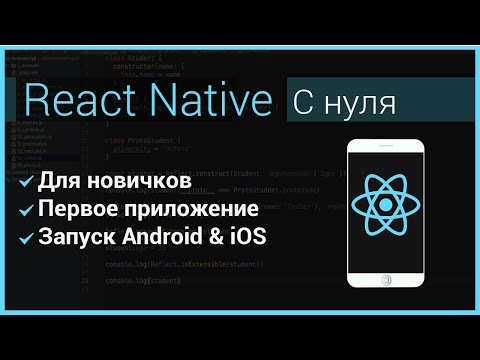 Видео: Могу ли я использовать React Native в Android Studio?