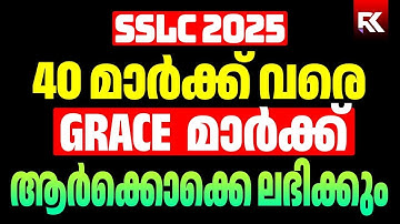 SSLC 2025 ✅ ಗ್ರೇಸ್ ಮಾರ್ಕ್ ಪೂರ್ಣ ವಿವರಗಳು 💥40 ಅಂಕಗಳ ಅರ್ಹತೆಯ ವಿವರಣೆ RK Nex