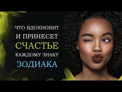 Что принесет удачу каждому Знаку Зодиака в 2019 году