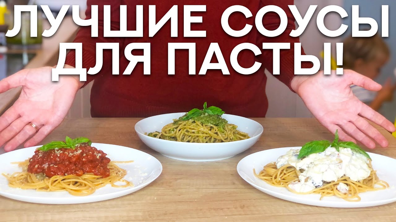 Итальянские рецепты соусов для пасты