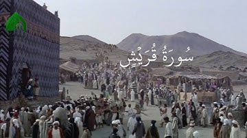 آشنایی با سوره قریش