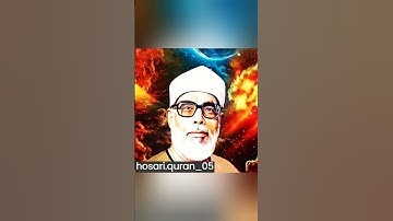 محمود خليل الحصري رحمه الله 🍁حالات واتس اب قران 💖 تلاوة خاشعة ☘ Quran Status💙 اية قرانية قصيره🎧❤️