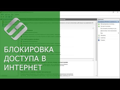 Windows Firewall: как