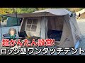 【Naturehike Village13】超かんたん設営！お手頃価格のロッジ型ワンタッチテントを詳しくレビュー！