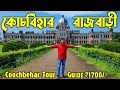 Cooch behar rajbari  coochbehar palace  cooch behar rajbari history  cooch behar tourist places